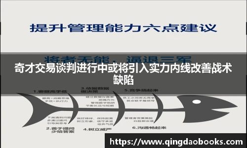 奇才交易谈判进行中或将引入实力内线改善战术缺陷