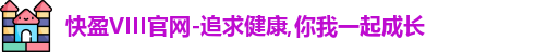 快盈